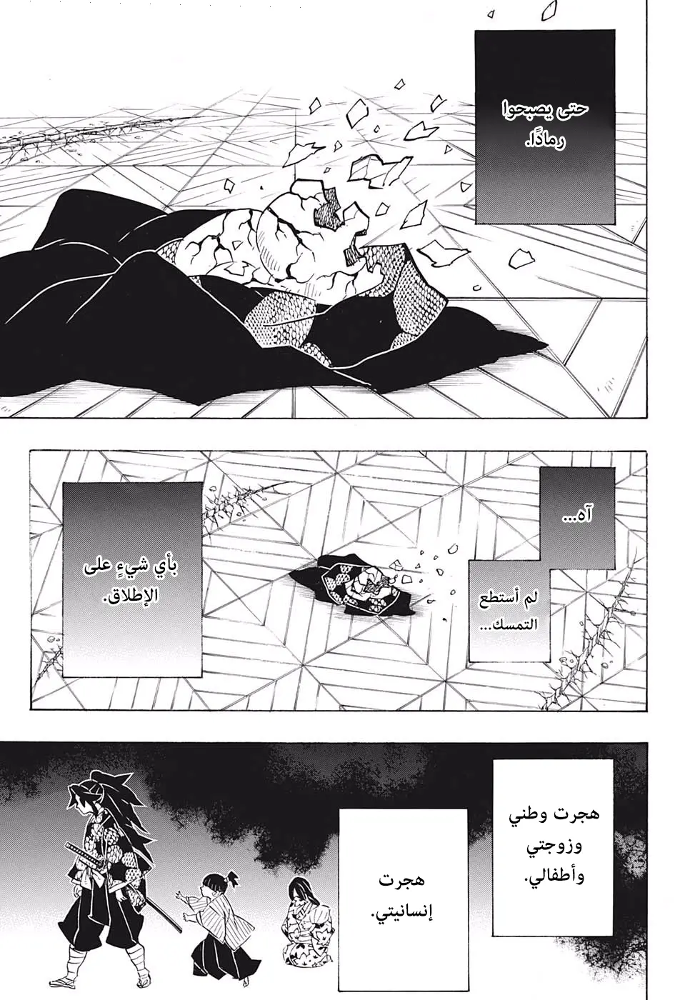 Kimetsu no Yaiba الفصل 178 — صفحة 9