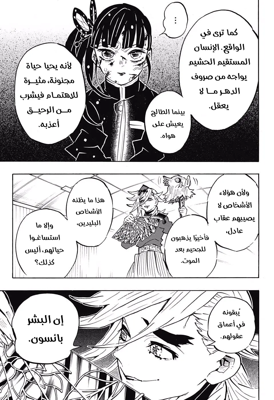 Kimetsu no Yaiba الفصل 161 — صفحة 15