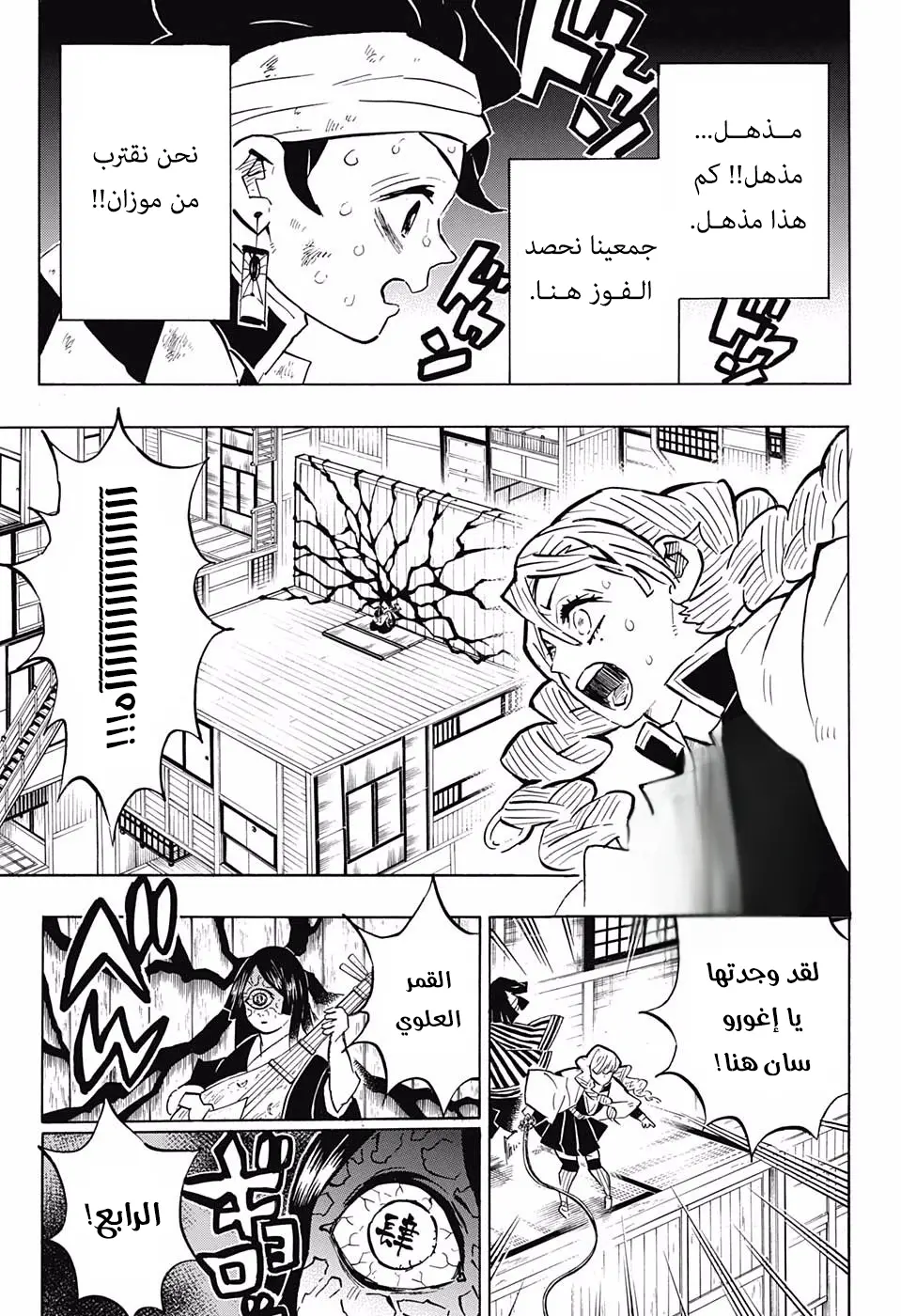 Kimetsu no Yaiba الفصل 164 — صفحة 15