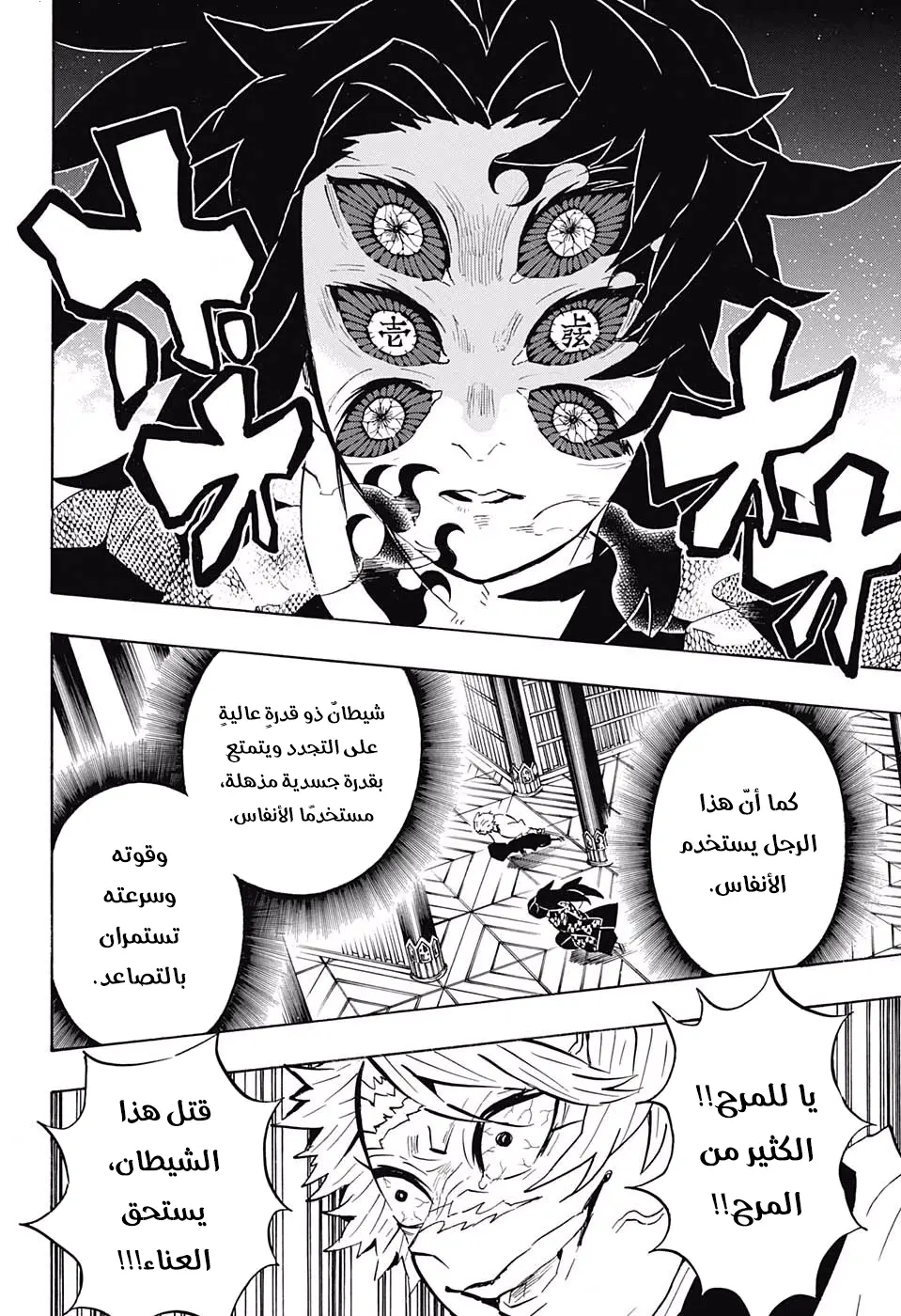 Kimetsu no Yaiba الفصل 167 — صفحة 15