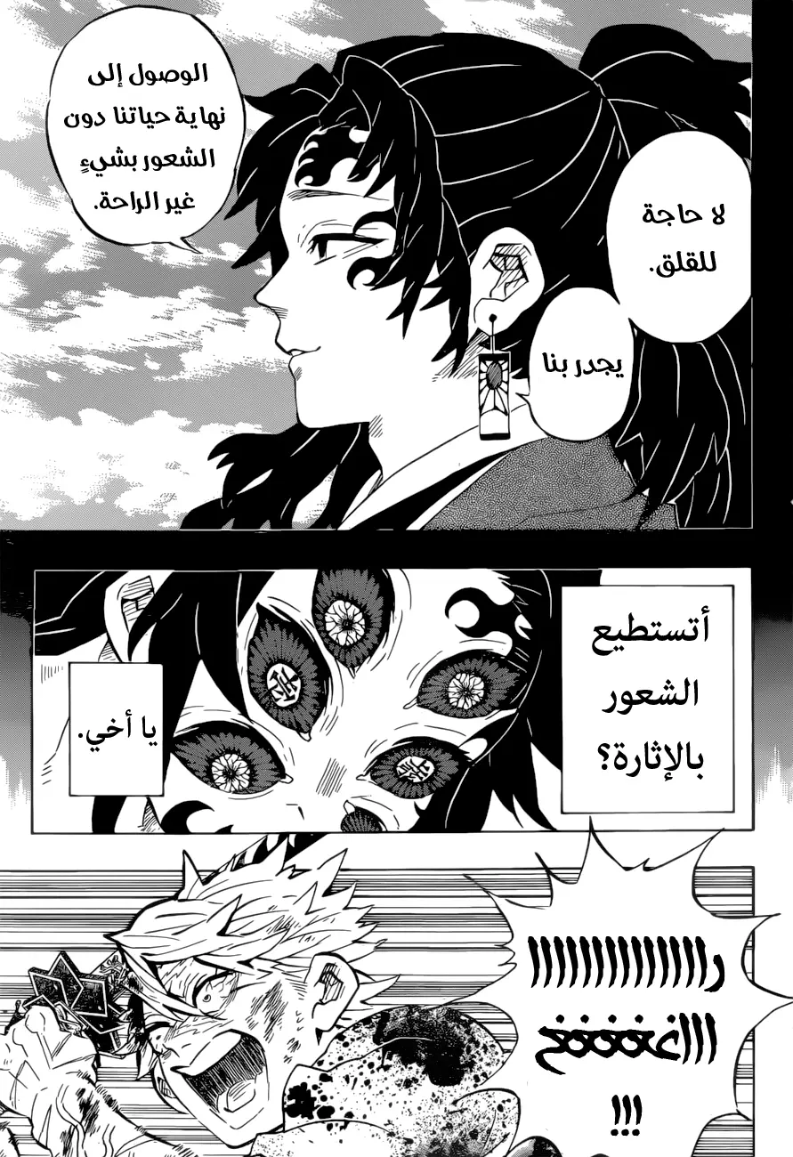 Kimetsu no Yaiba الفصل 175 — صفحة 13