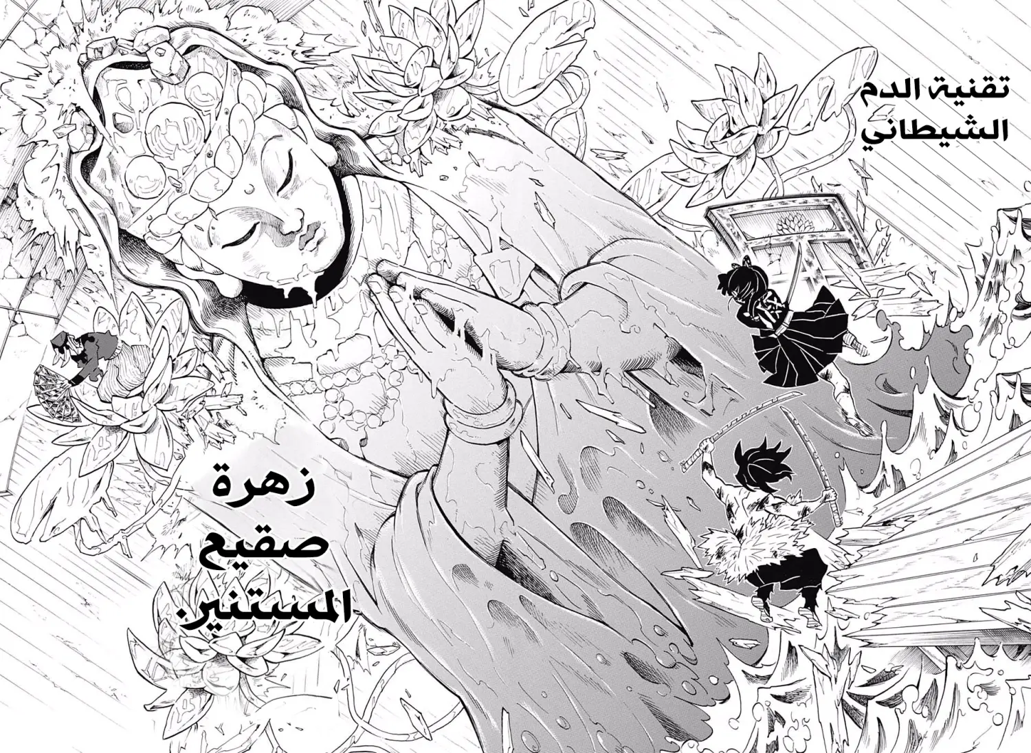 Kimetsu no Yaiba الفصل 162 — صفحة 5