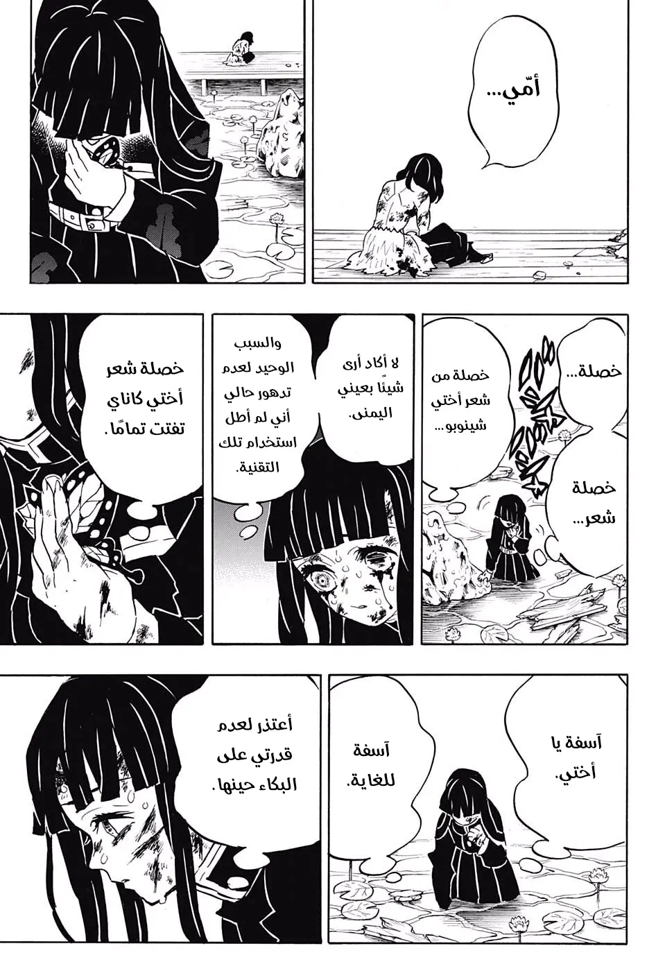 Kimetsu no Yaiba الفصل 163 — صفحة 5