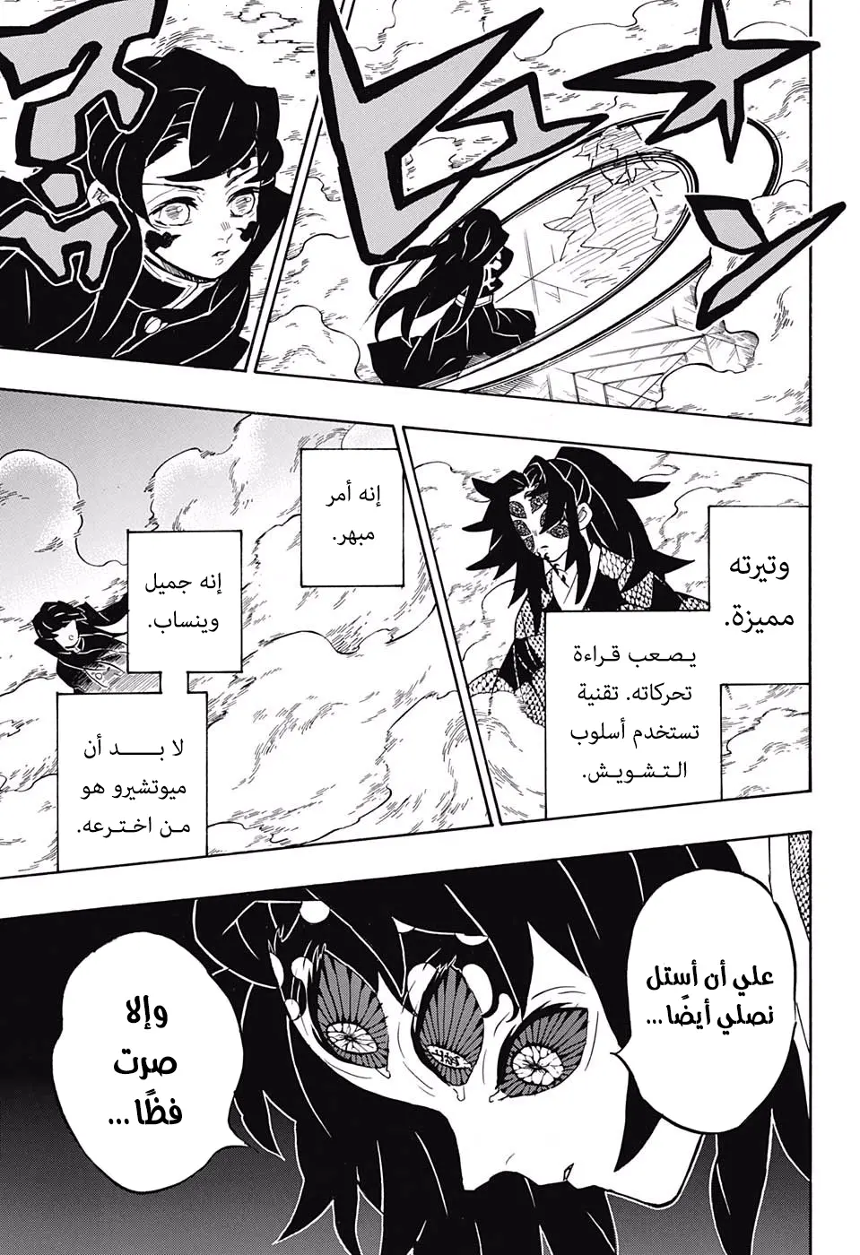 Kimetsu no Yaiba الفصل 165 — صفحة 5