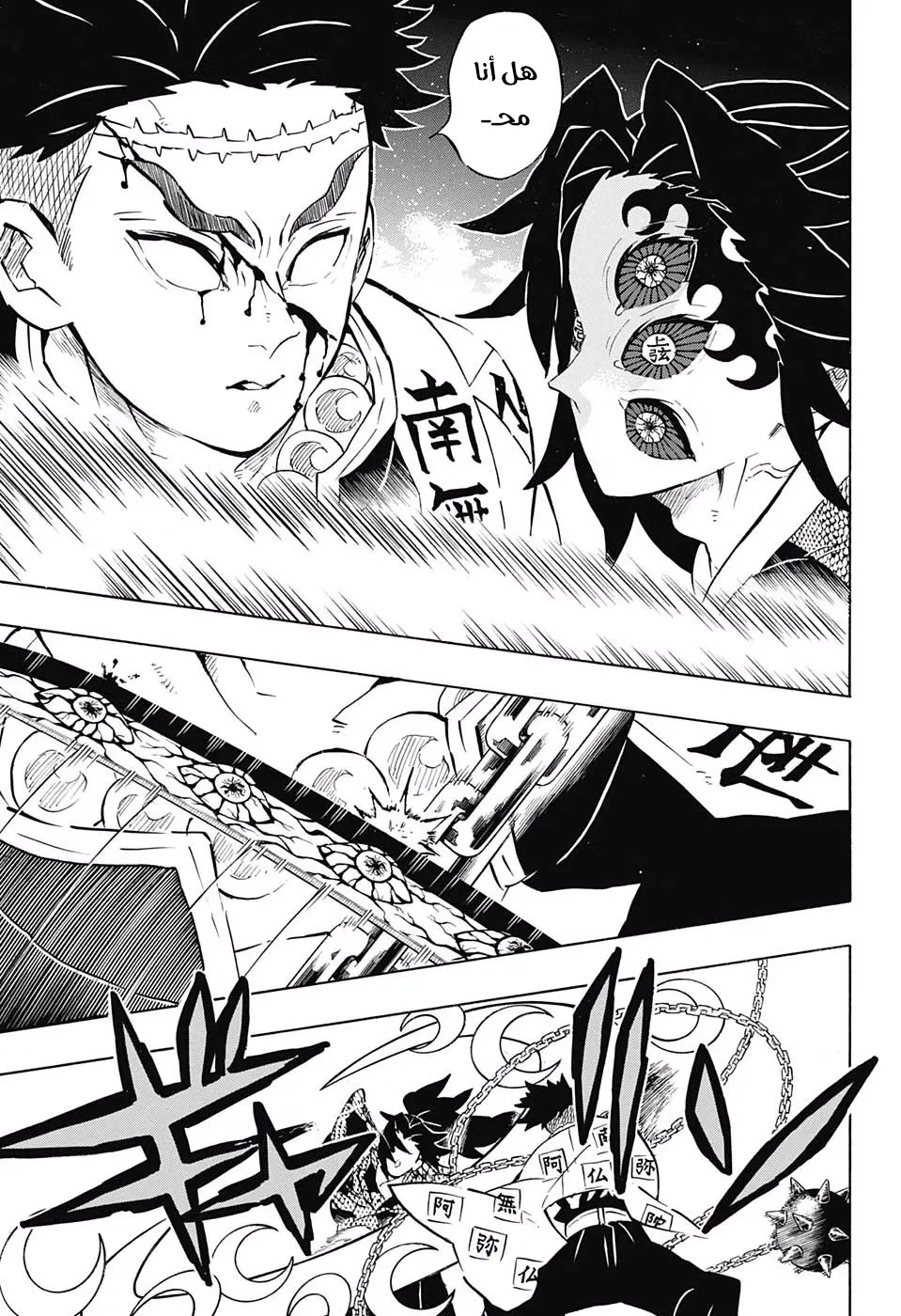 Kimetsu no Yaiba الفصل 170 — صفحة 5