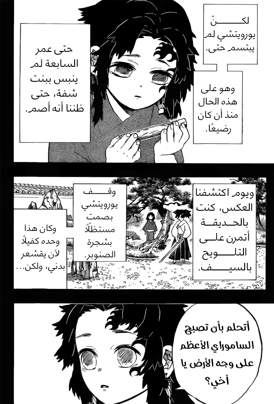 Kimetsu no Yaiba الفصل 177 — صفحة 16