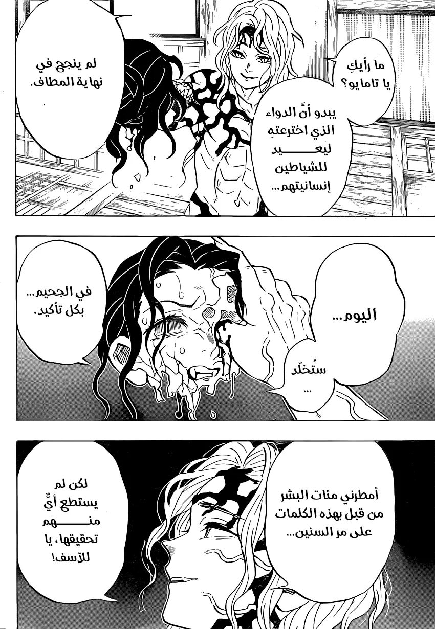 Kimetsu no Yaiba الفصل 180 — صفحة 6
