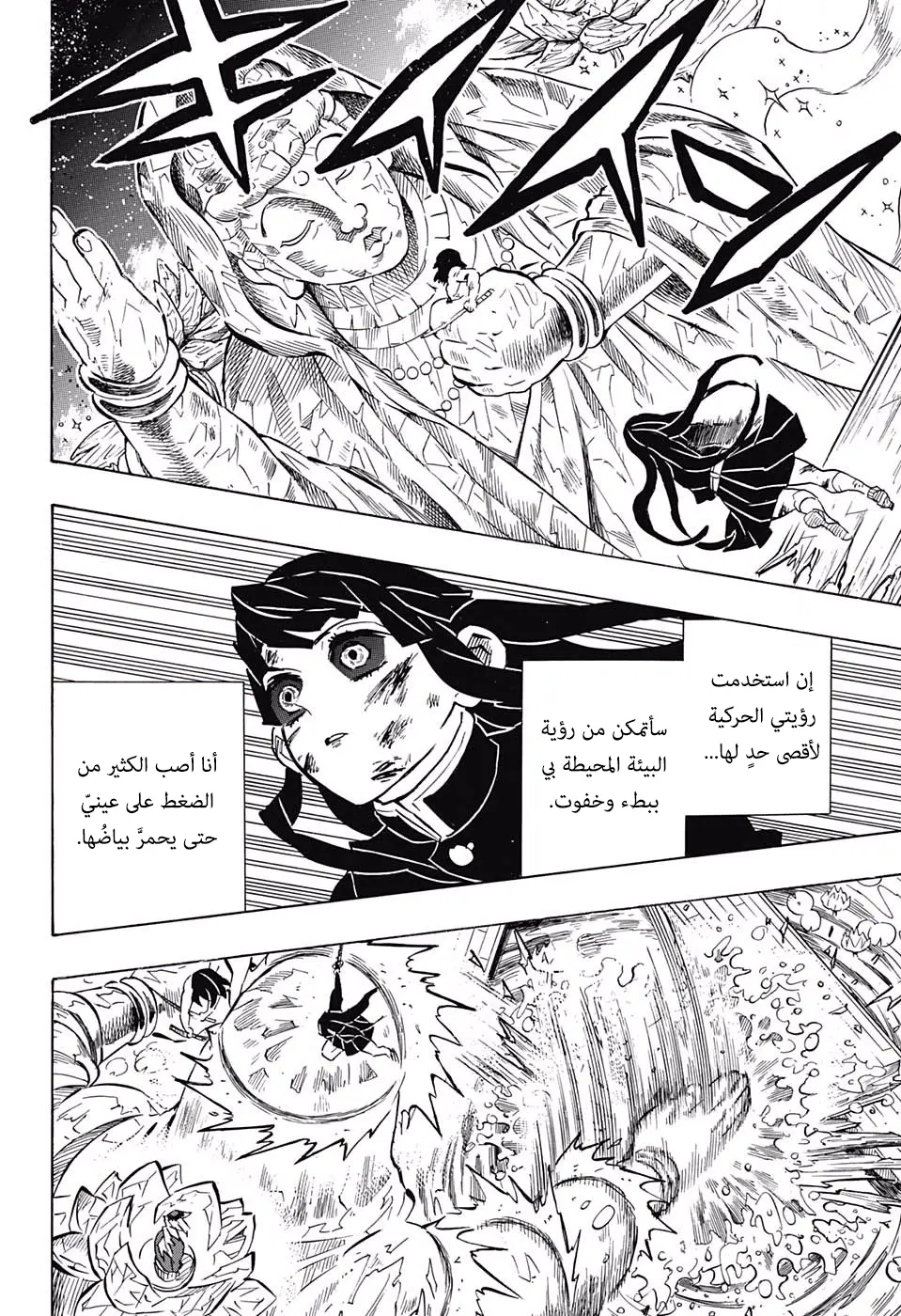 Kimetsu no Yaiba الفصل 162 — صفحة 10