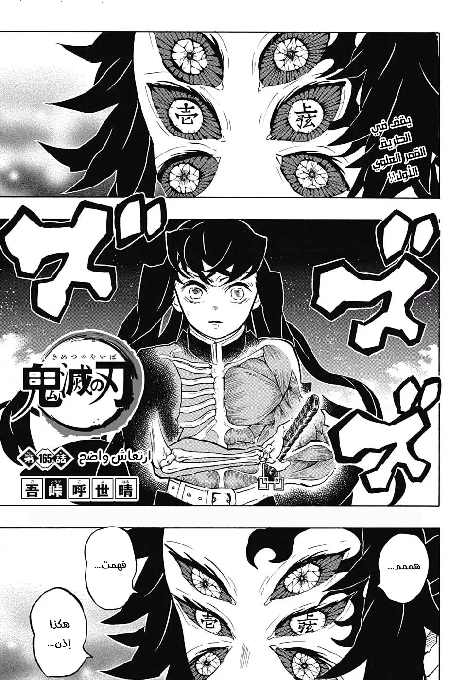 Kimetsu no Yaiba الفصل 165 — صفحة 1