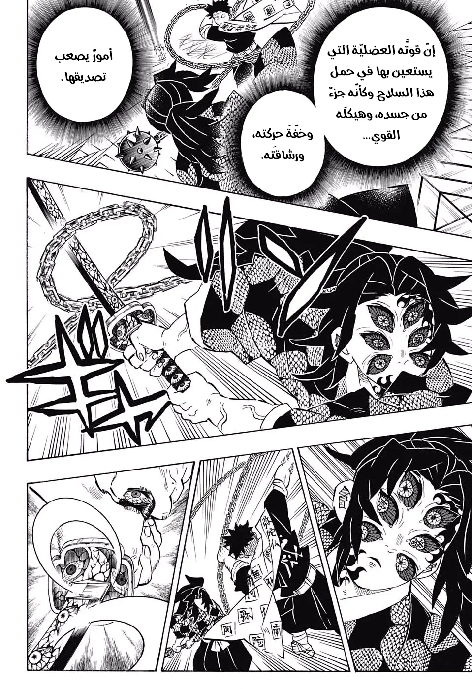 Kimetsu no Yaiba الفصل 169 — صفحة 6