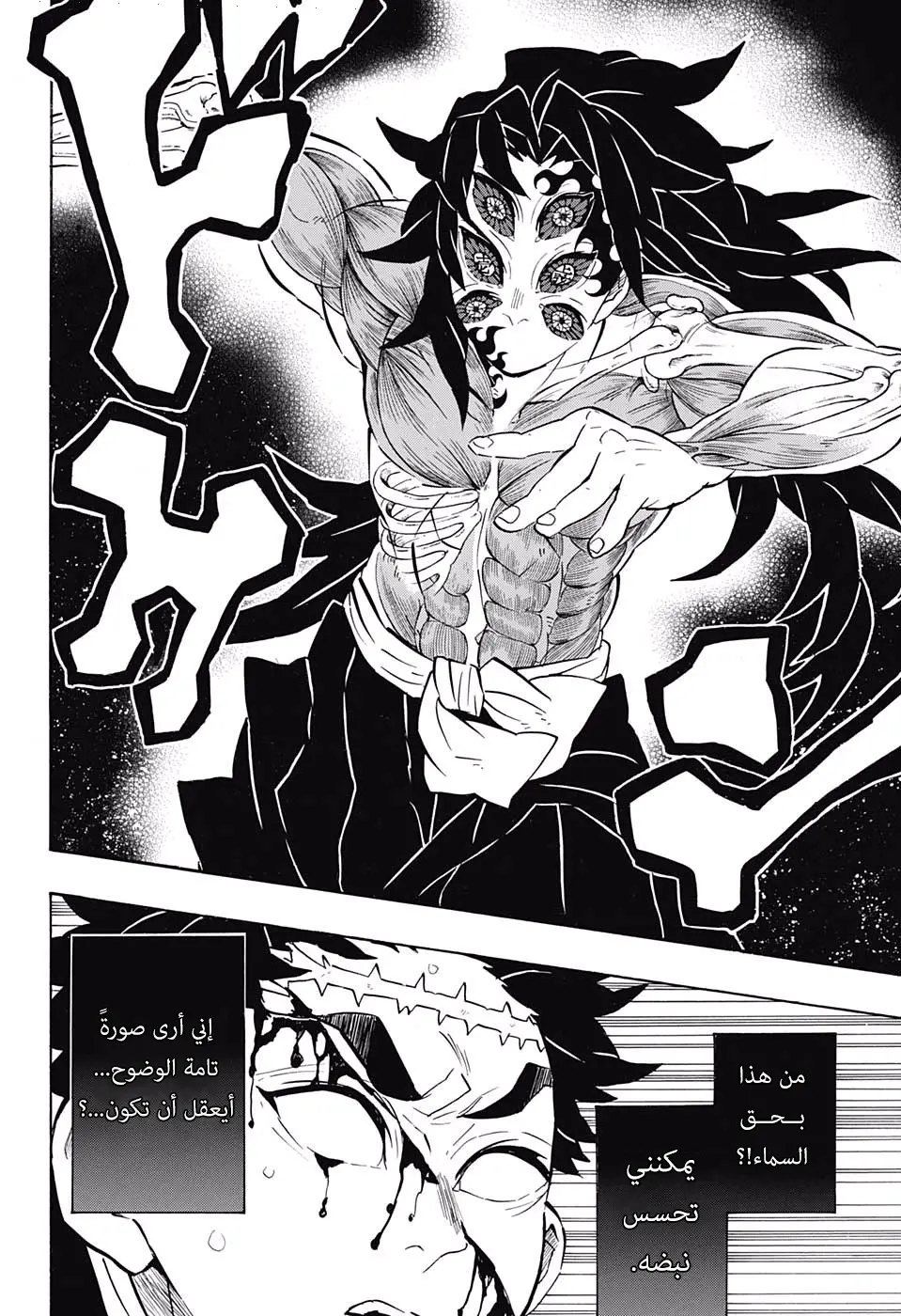 Kimetsu no Yaiba الفصل 173 — صفحة 16