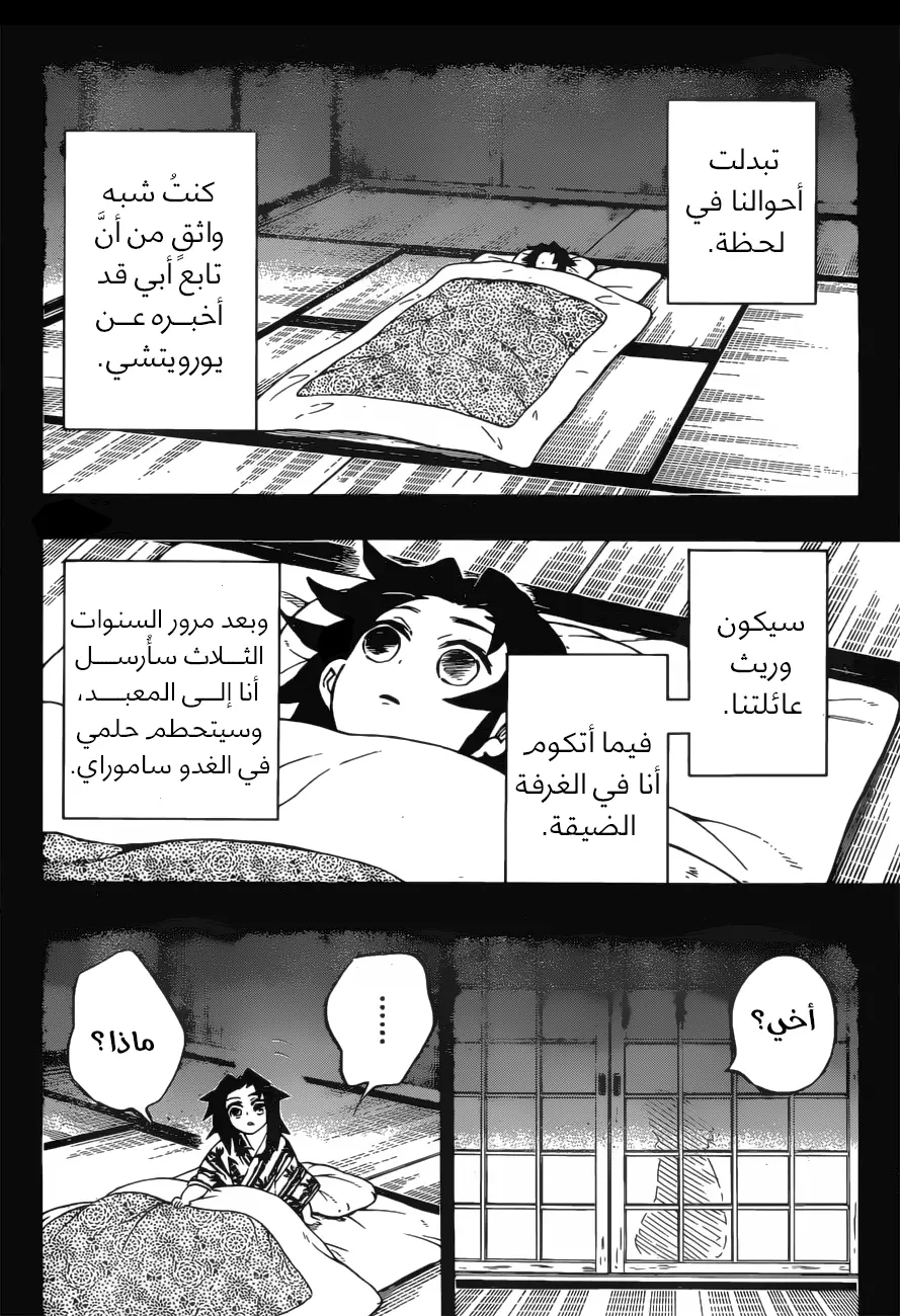 Kimetsu no Yaiba الفصل 177 — صفحة 7