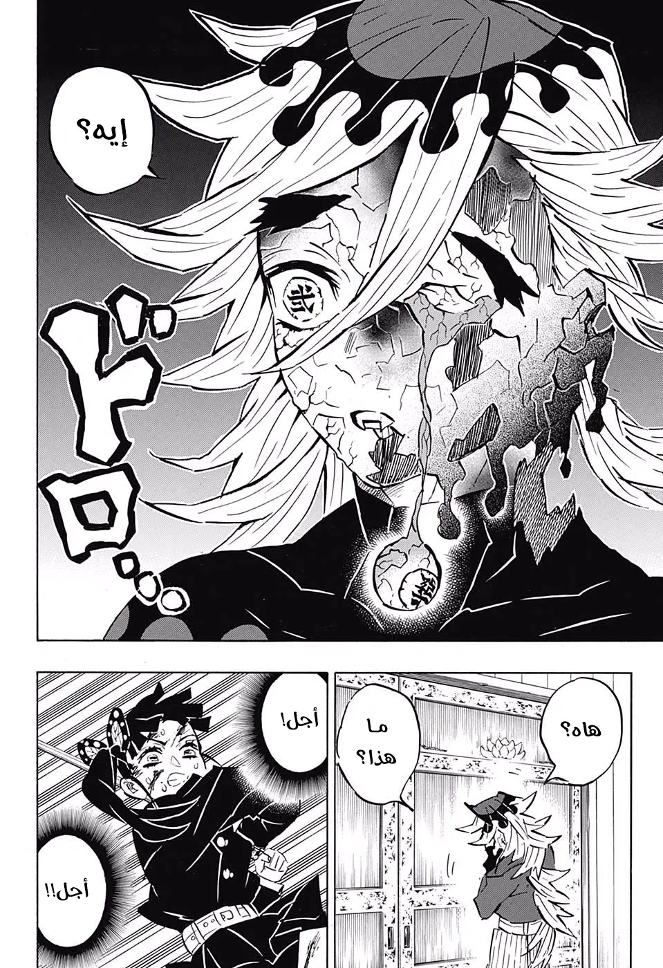 Kimetsu no Yaiba الفصل 161 — صفحة 11