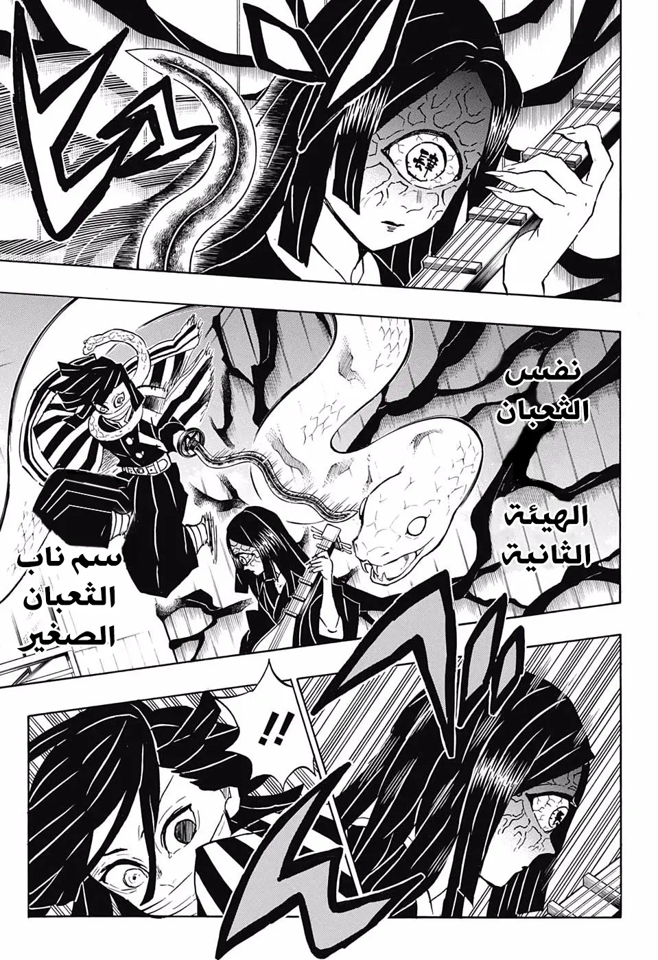 Kimetsu no Yaiba الفصل 164 — صفحة 7