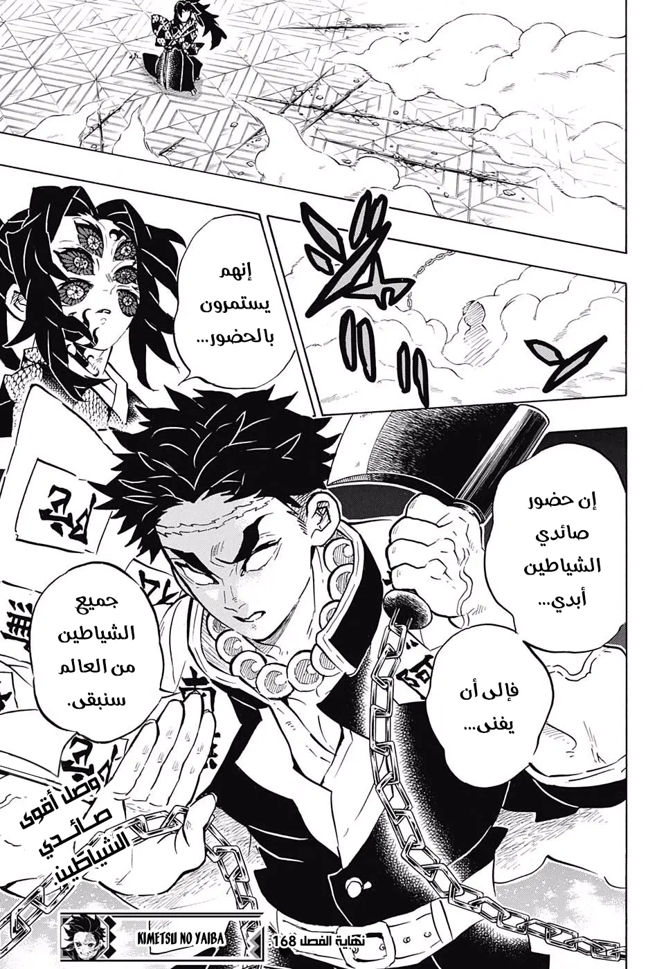 Kimetsu no Yaiba الفصل 168 — صفحة 14