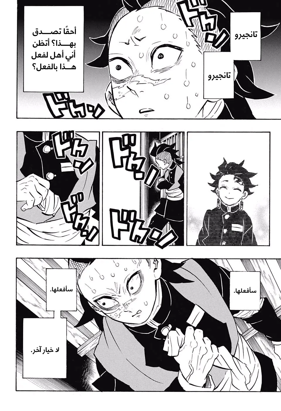 Kimetsu no Yaiba الفصل 172 — صفحة 10