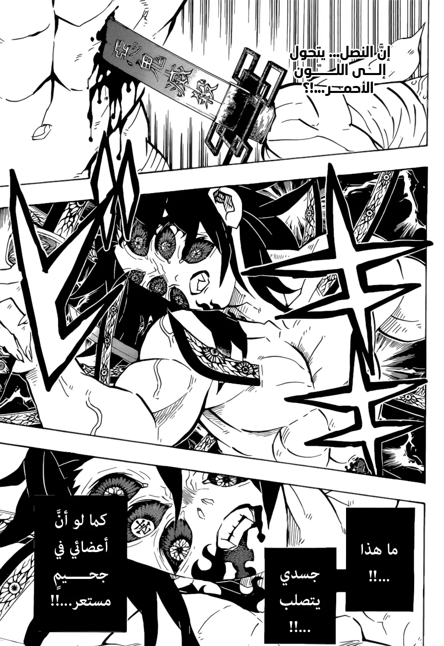 Kimetsu no Yaiba الفصل 175 — صفحة 4
