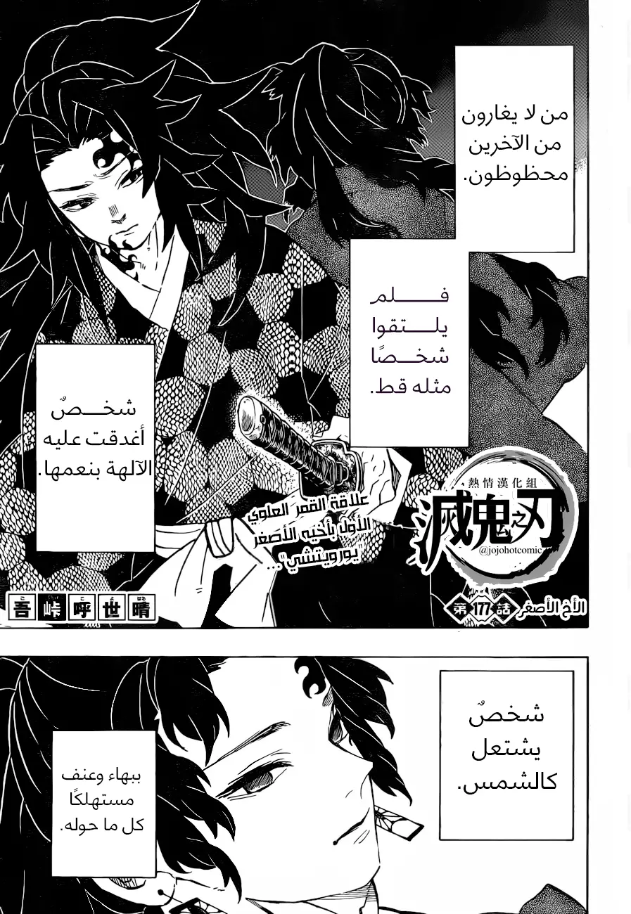 Kimetsu no Yaiba الفصل 177 — صفحة 12