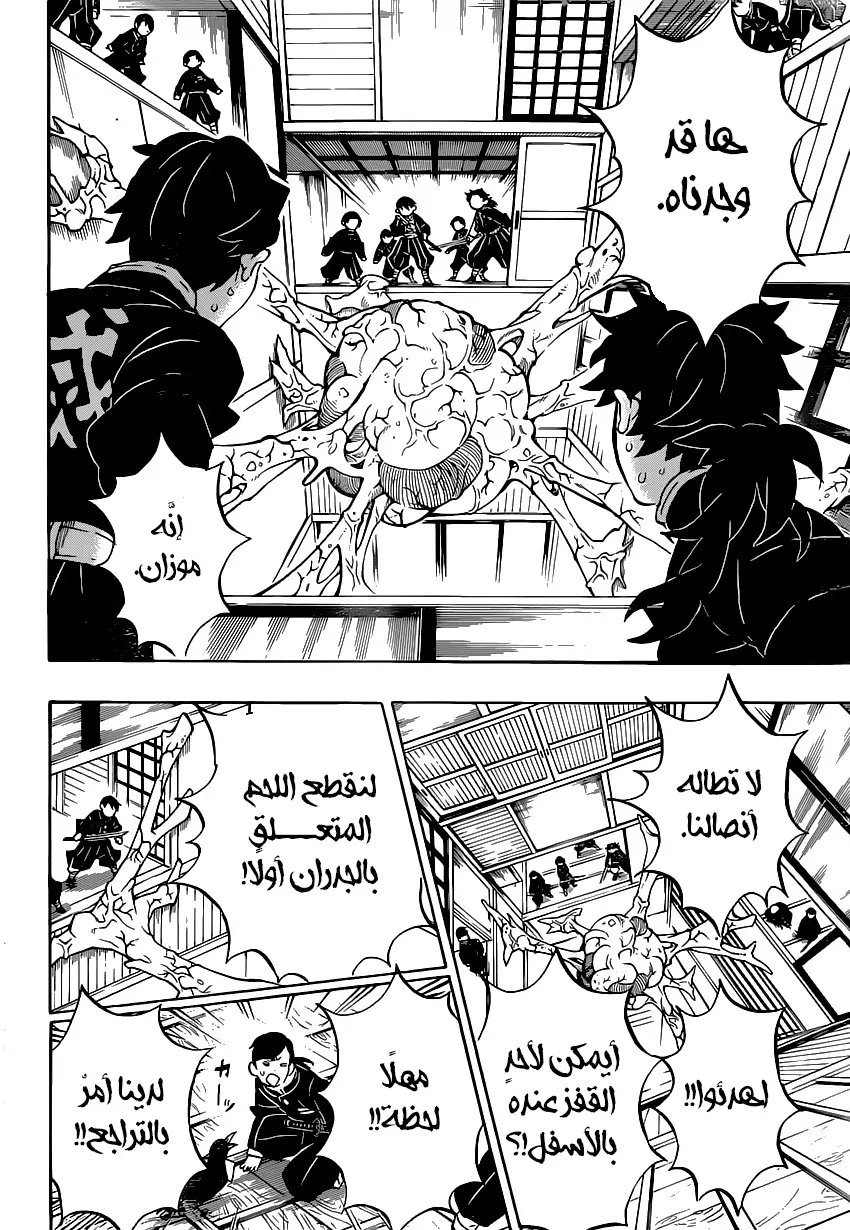 Kimetsu no Yaiba الفصل 180 — صفحة 16