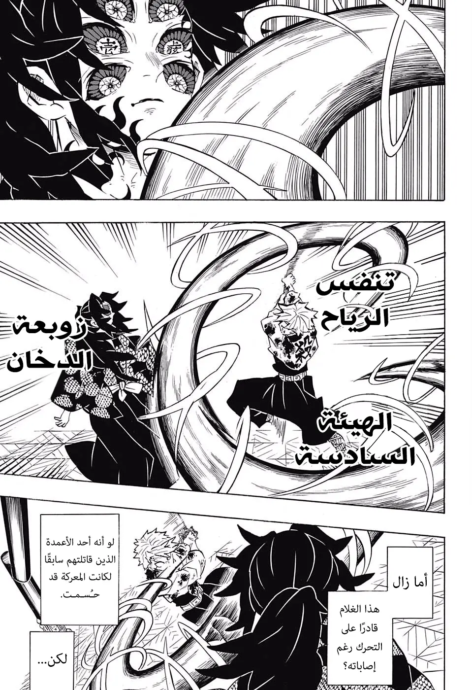 Kimetsu no Yaiba الفصل 168 — صفحة 17