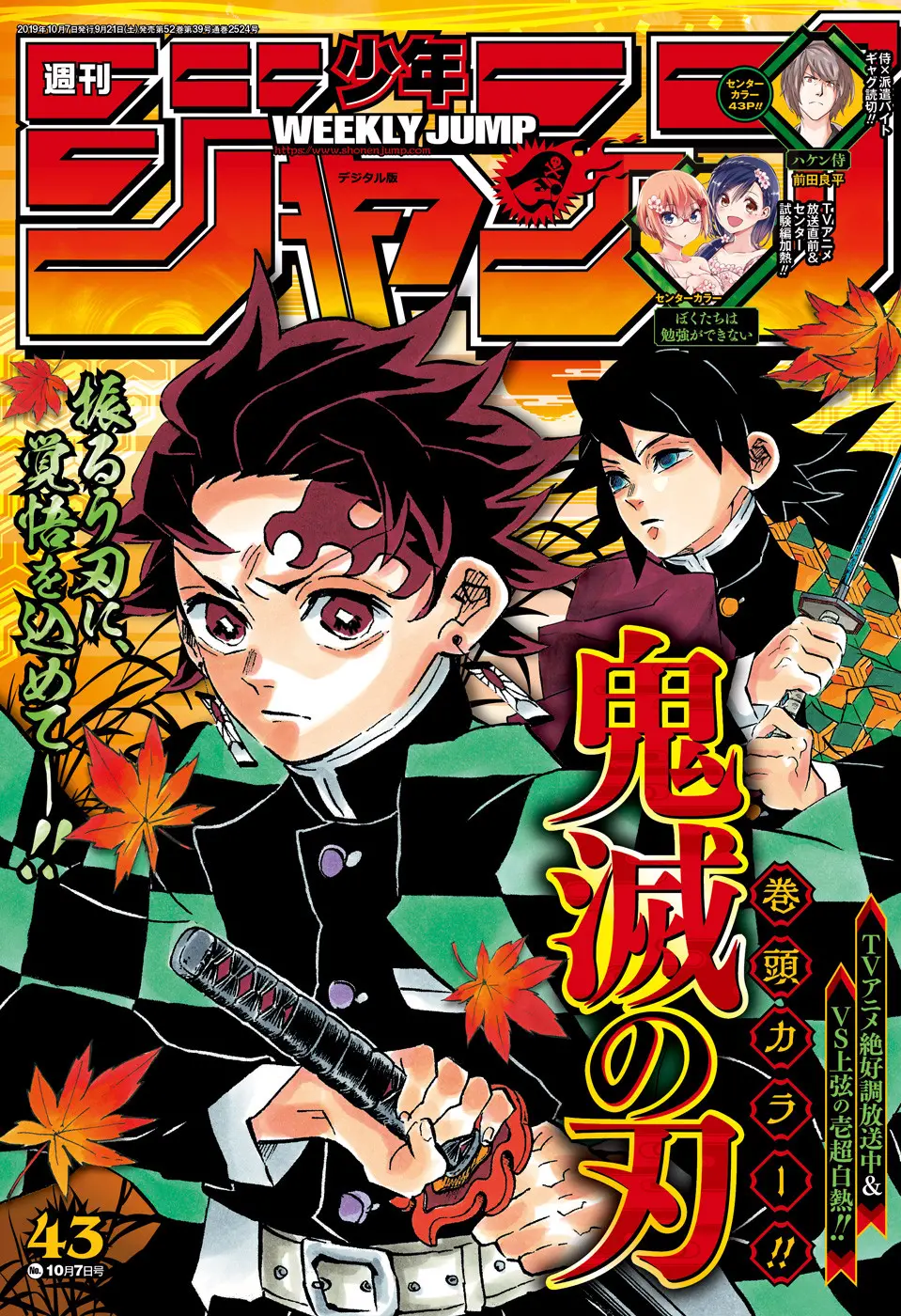 Kimetsu no Yaiba الفصل 175 — صفحة 1