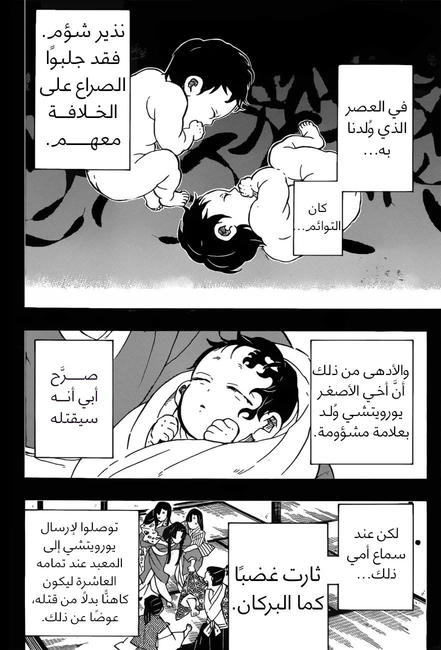 Kimetsu no Yaiba الفصل 177 — صفحة 14