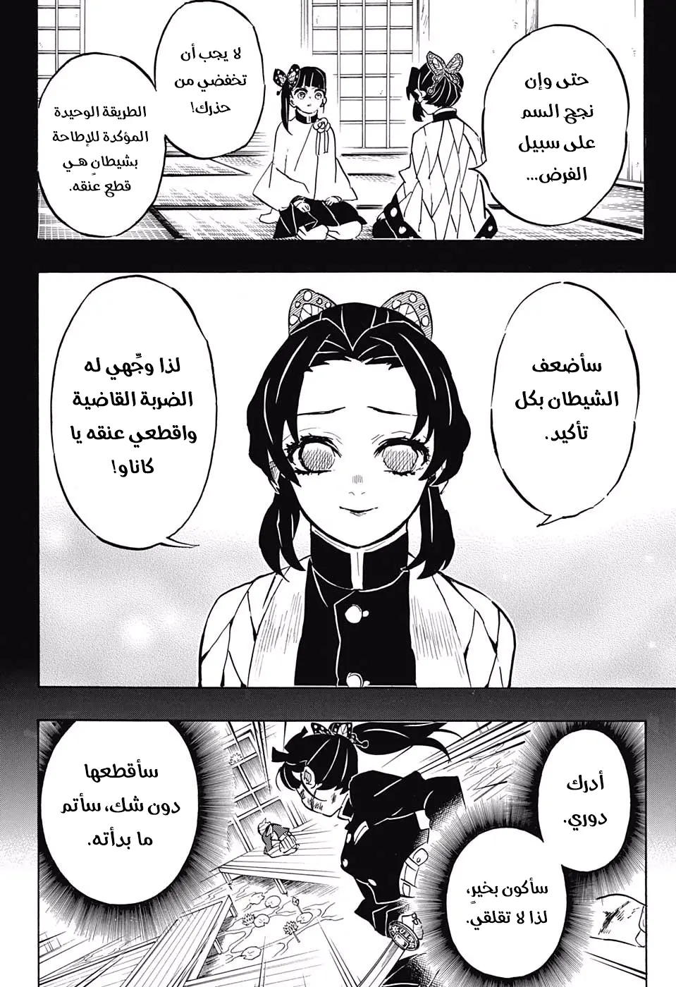 Kimetsu no Yaiba الفصل 162 — صفحة 3