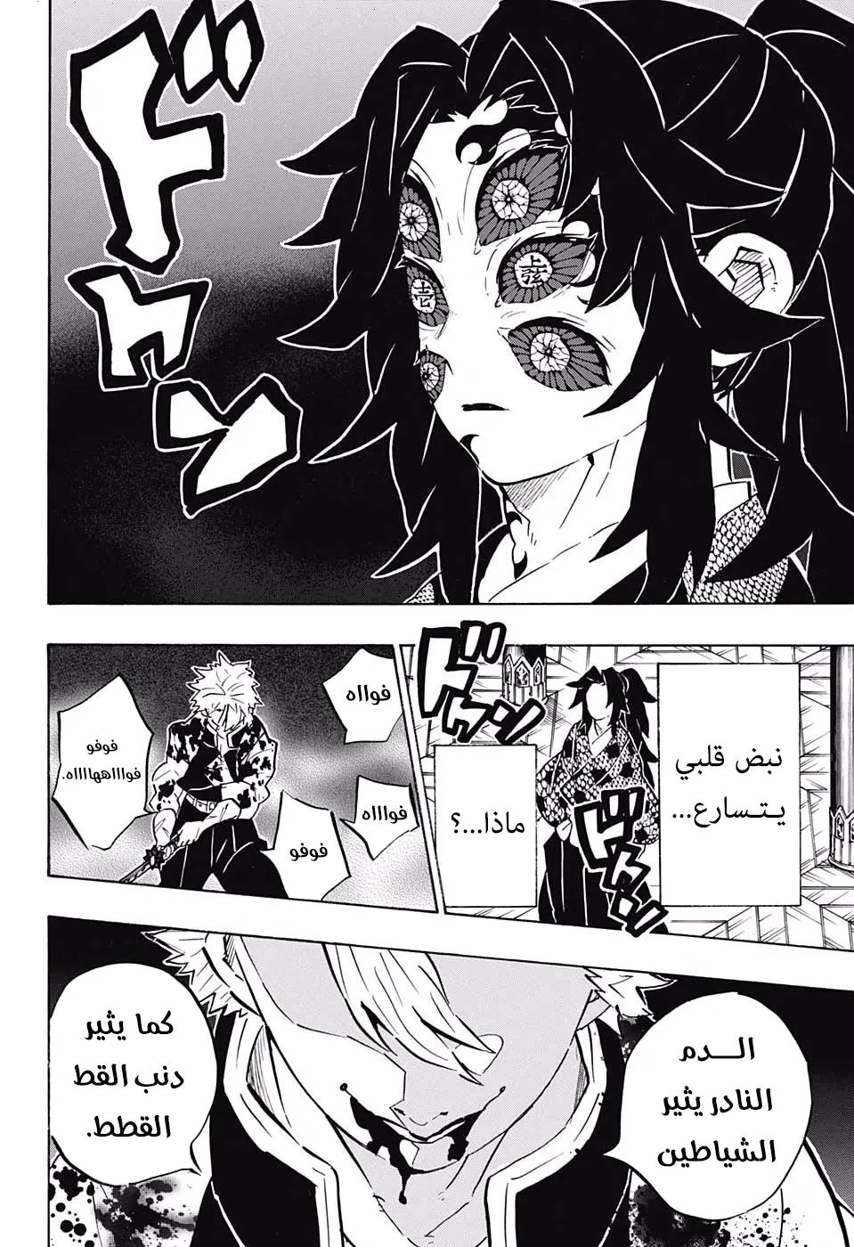 Kimetsu no Yaiba الفصل 167 — صفحة 9