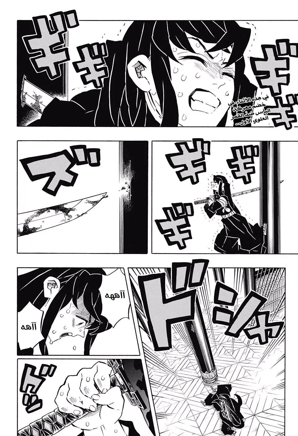 Kimetsu no Yaiba الفصل 170 — صفحة 12