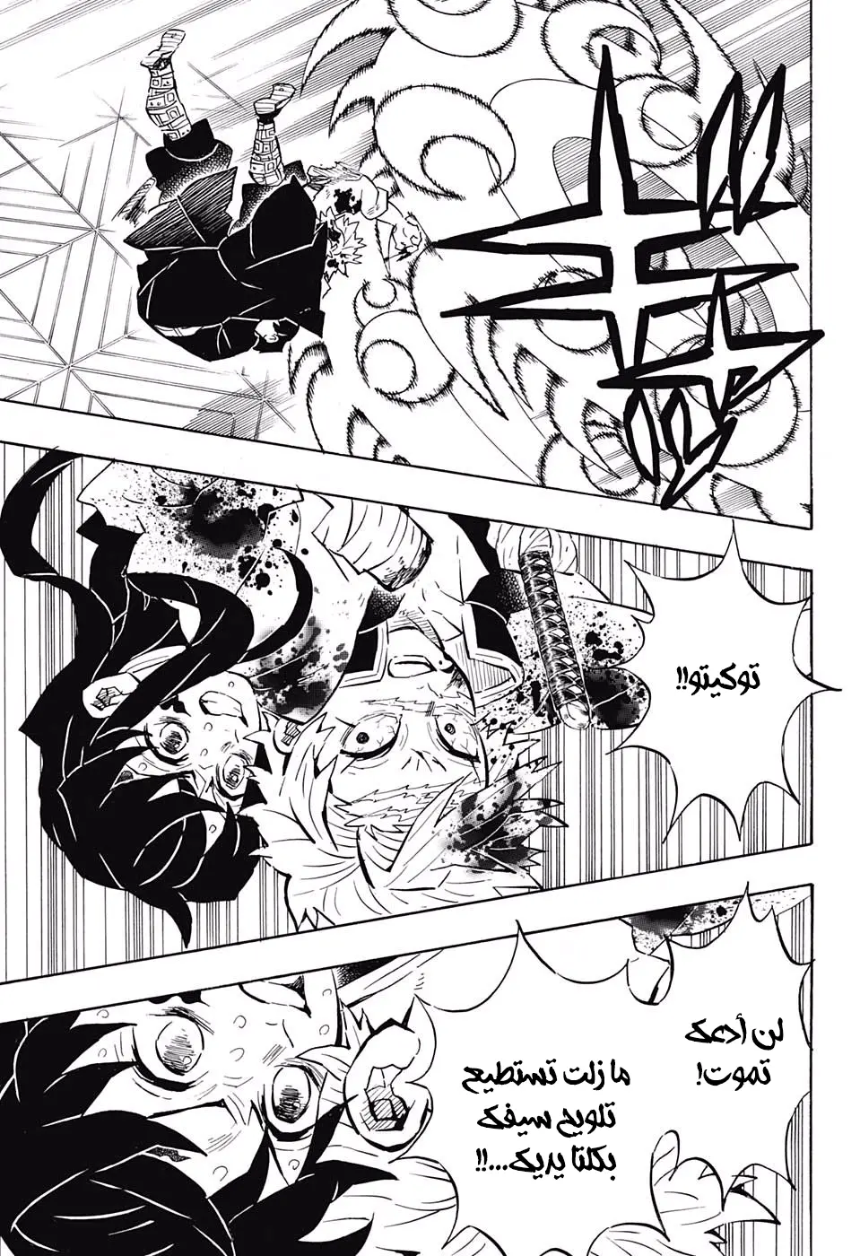 Kimetsu no Yaiba الفصل 172 — صفحة 5