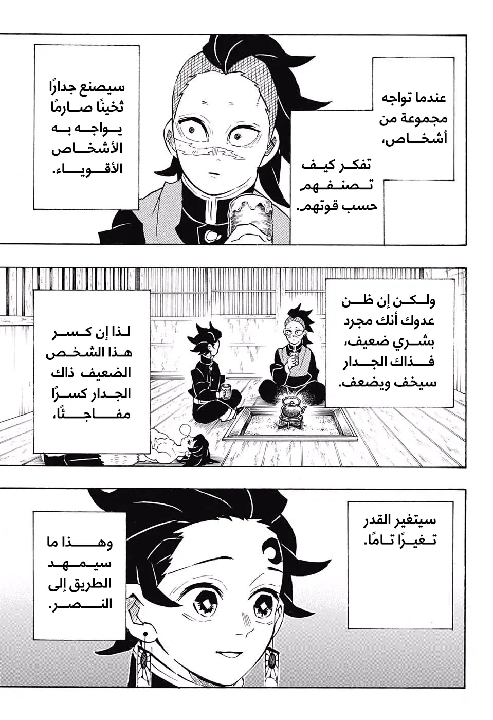 Kimetsu no Yaiba الفصل 172 — صفحة 9