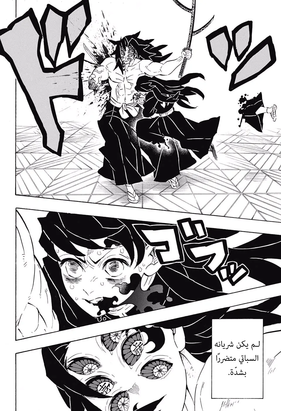 Kimetsu no Yaiba الفصل 173 — صفحة 6