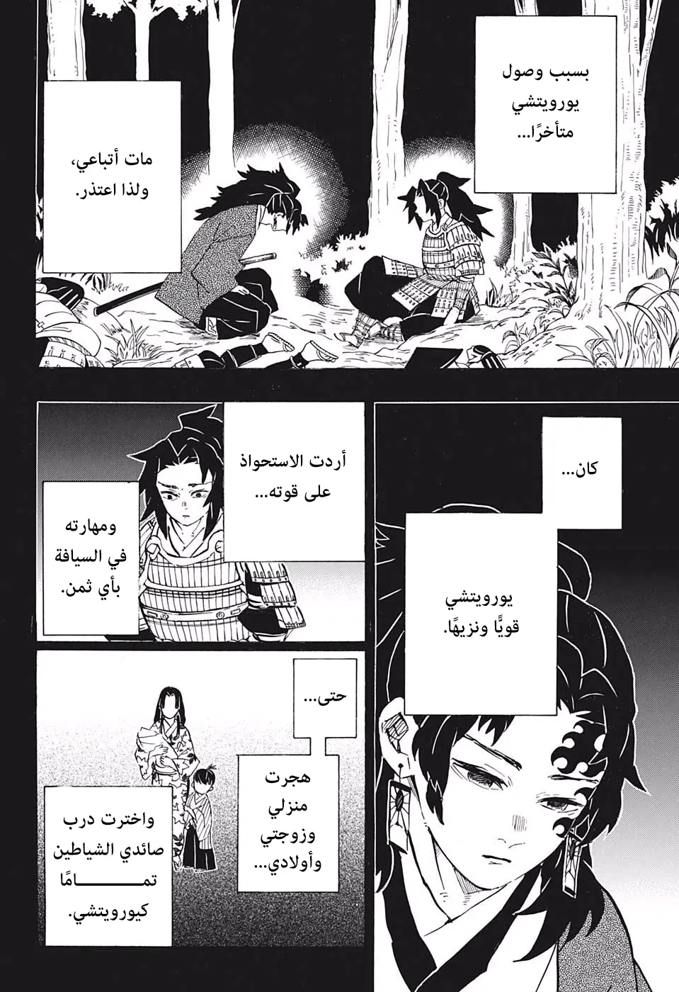 Kimetsu no Yaiba الفصل 178 — صفحة 16