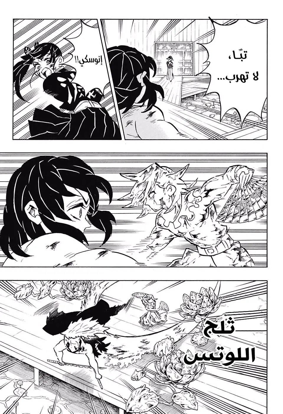 Kimetsu no Yaiba الفصل 161 — صفحة 4