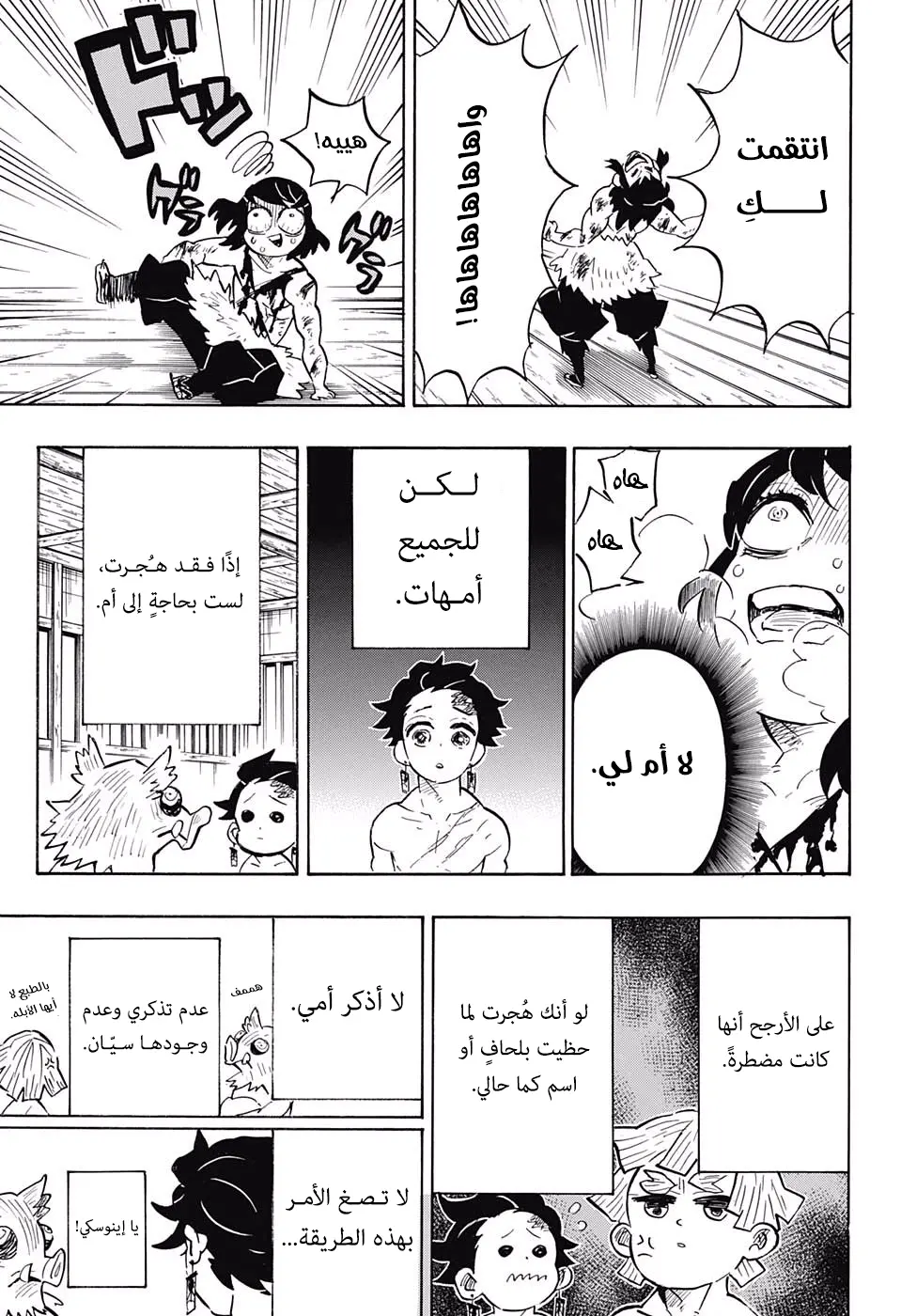 Kimetsu no Yaiba الفصل 163 — صفحة 3