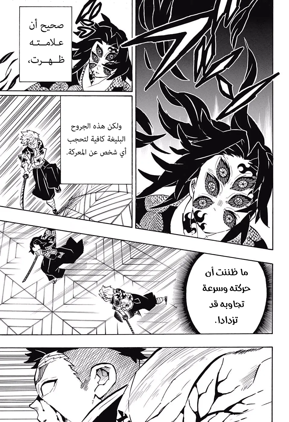 Kimetsu no Yaiba الفصل 171 — صفحة 16