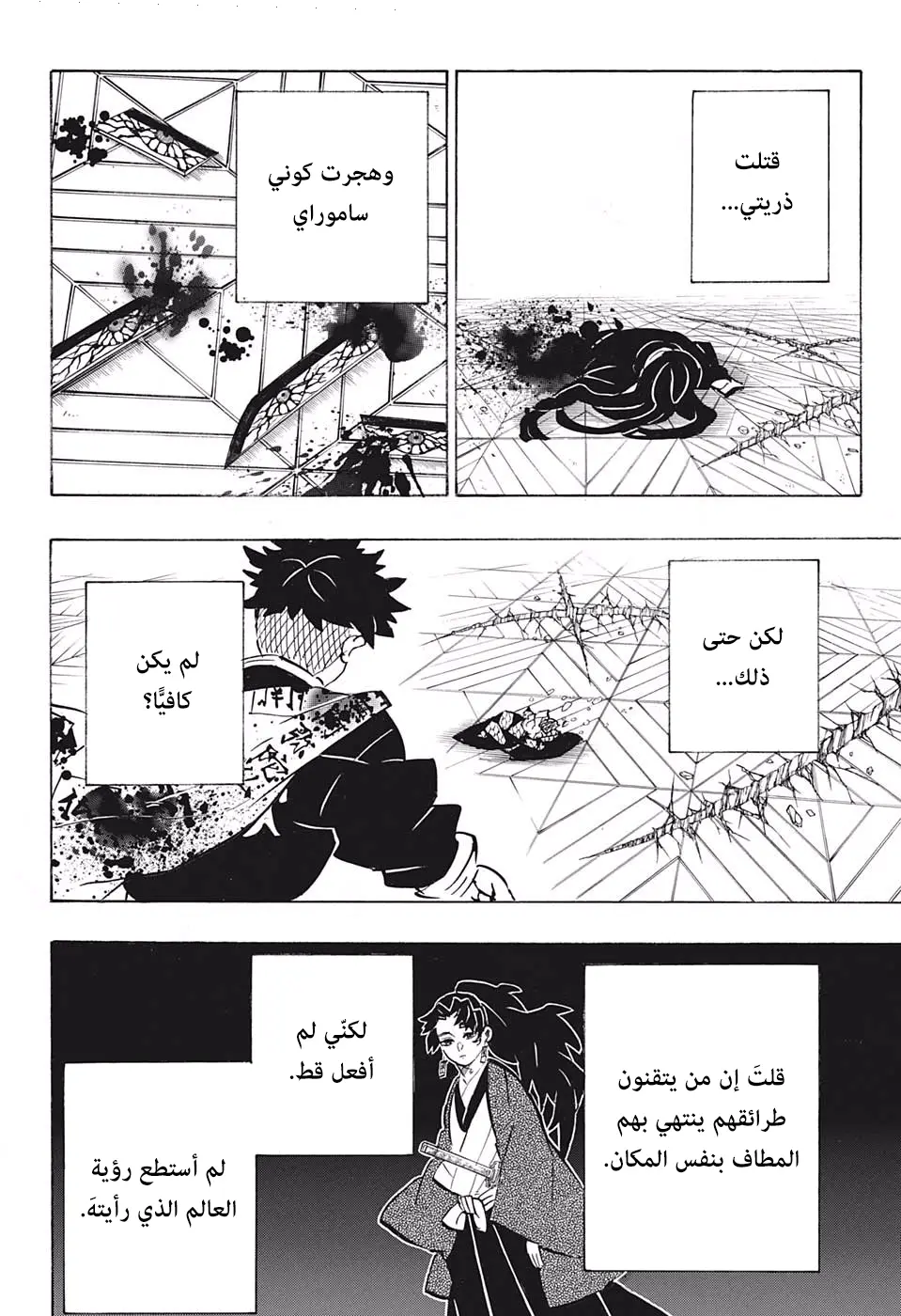 Kimetsu no Yaiba الفصل 178 — صفحة 10