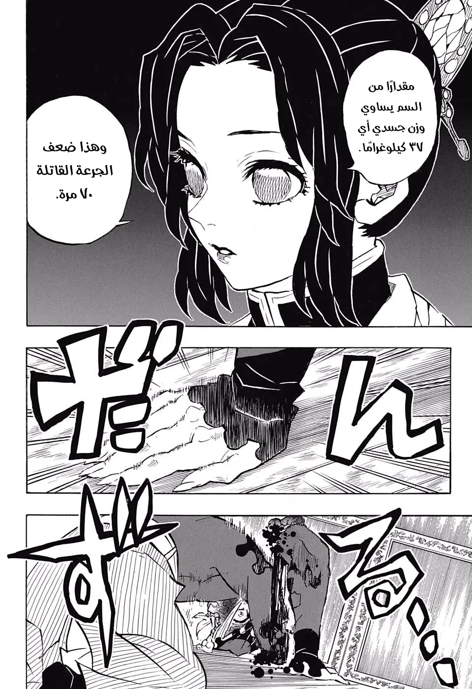 Kimetsu no Yaiba الفصل 162 — صفحة 19