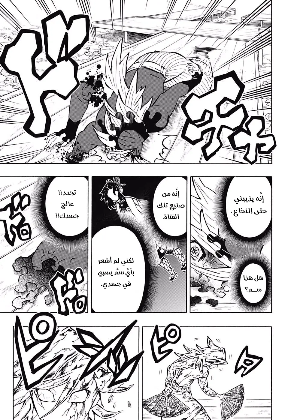 Kimetsu no Yaiba الفصل 162 — صفحة 20