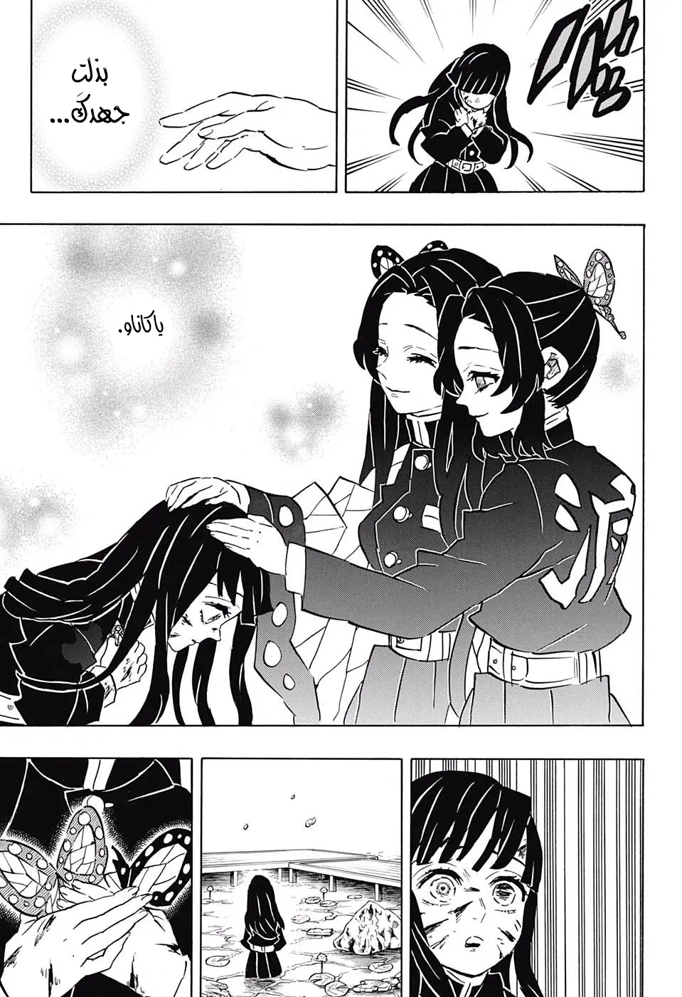 Kimetsu no Yaiba الفصل 163 — صفحة 9