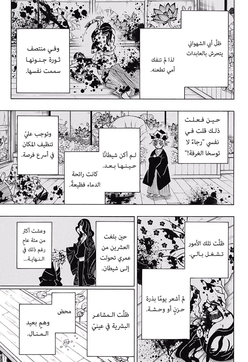 Kimetsu no Yaiba الفصل 163 — صفحة 15