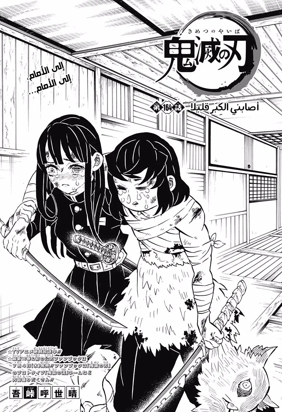 Kimetsu no Yaiba الفصل 164 — صفحة 1