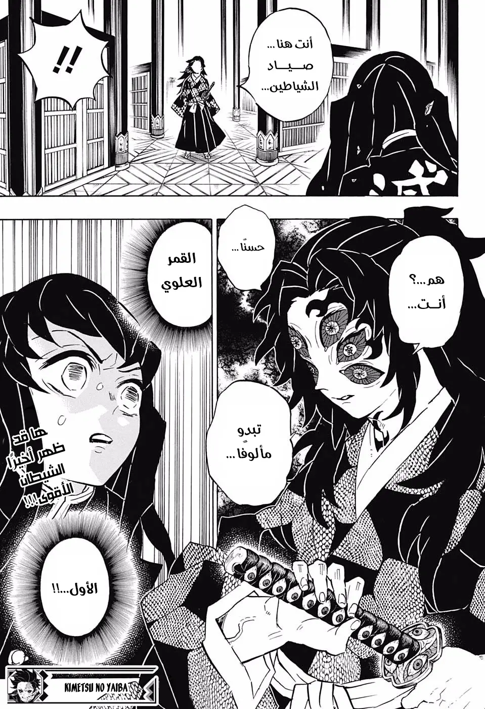 Kimetsu no Yaiba الفصل 164 — صفحة 11