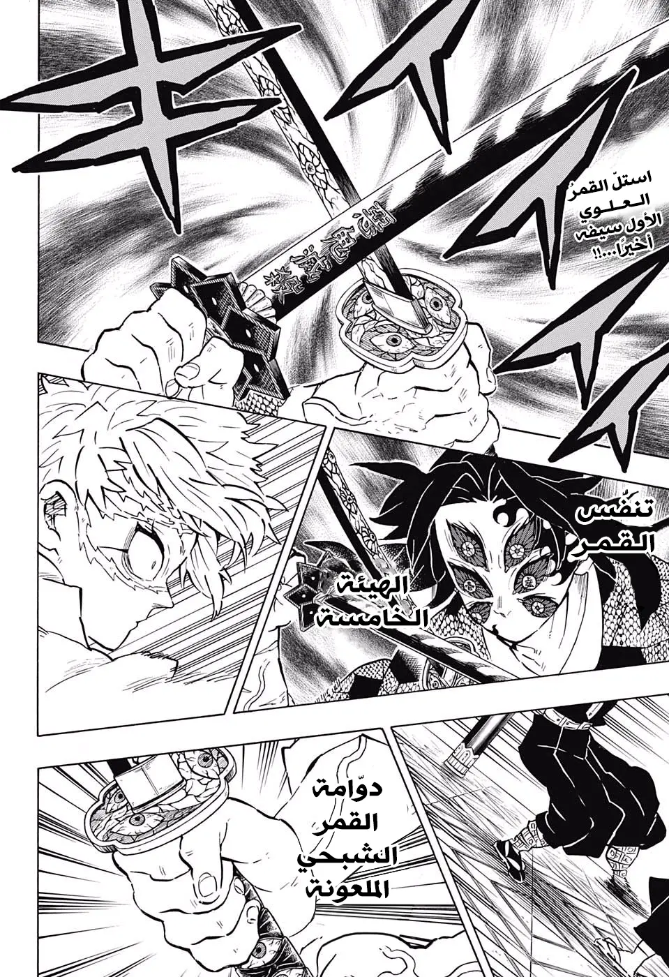 Kimetsu no Yaiba الفصل 167 — صفحة 11