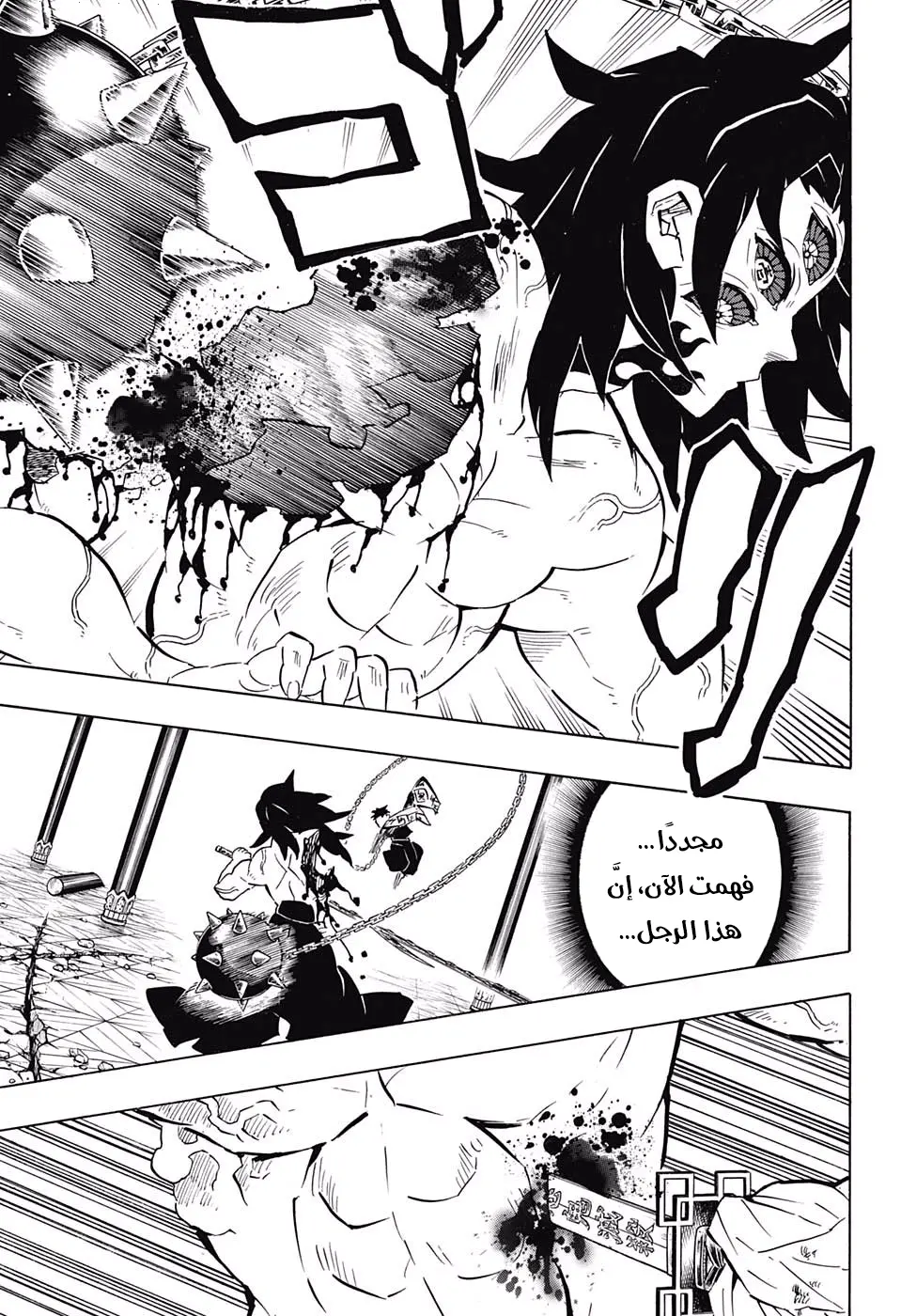 Kimetsu no Yaiba الفصل 173 — صفحة 5