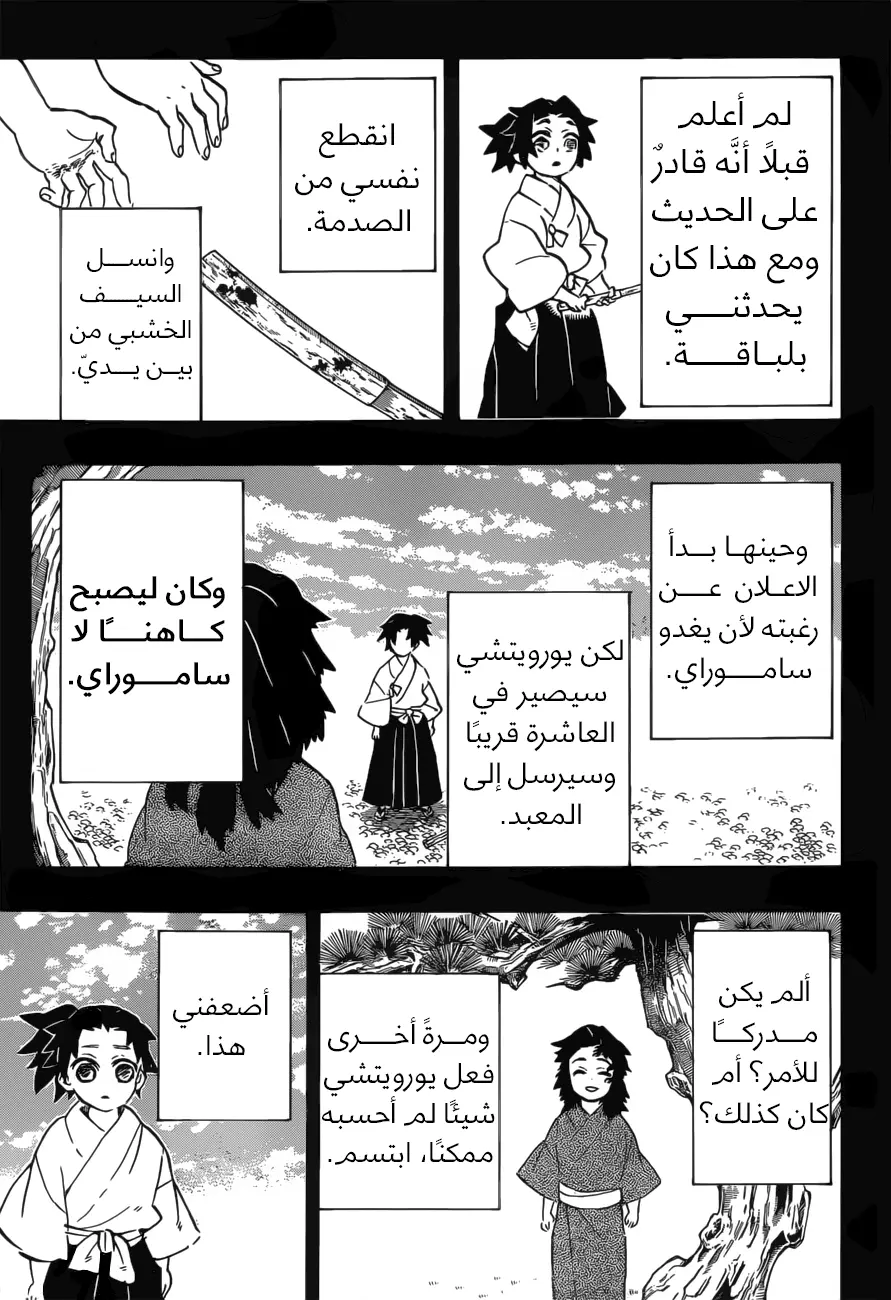 Kimetsu no Yaiba الفصل 177 — صفحة 17