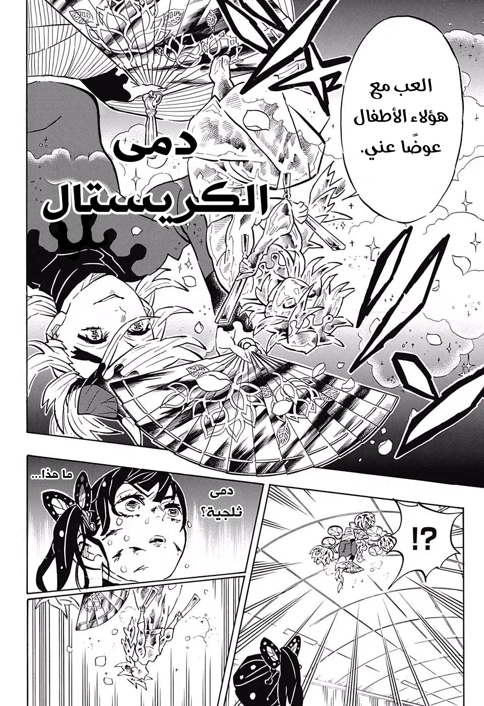 Kimetsu no Yaiba الفصل 161 — صفحة 20