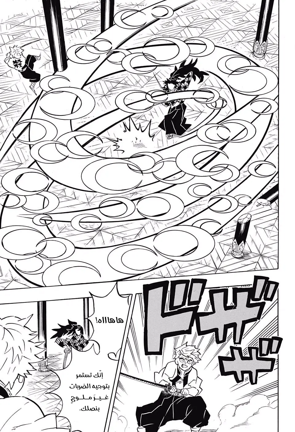 Kimetsu no Yaiba الفصل 167 — صفحة 12