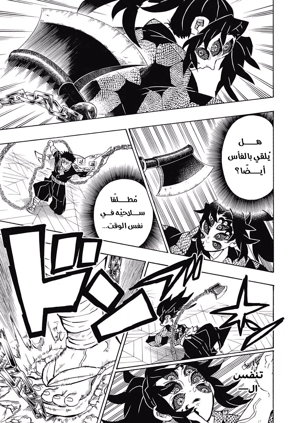 Kimetsu no Yaiba الفصل 169 — صفحة 16