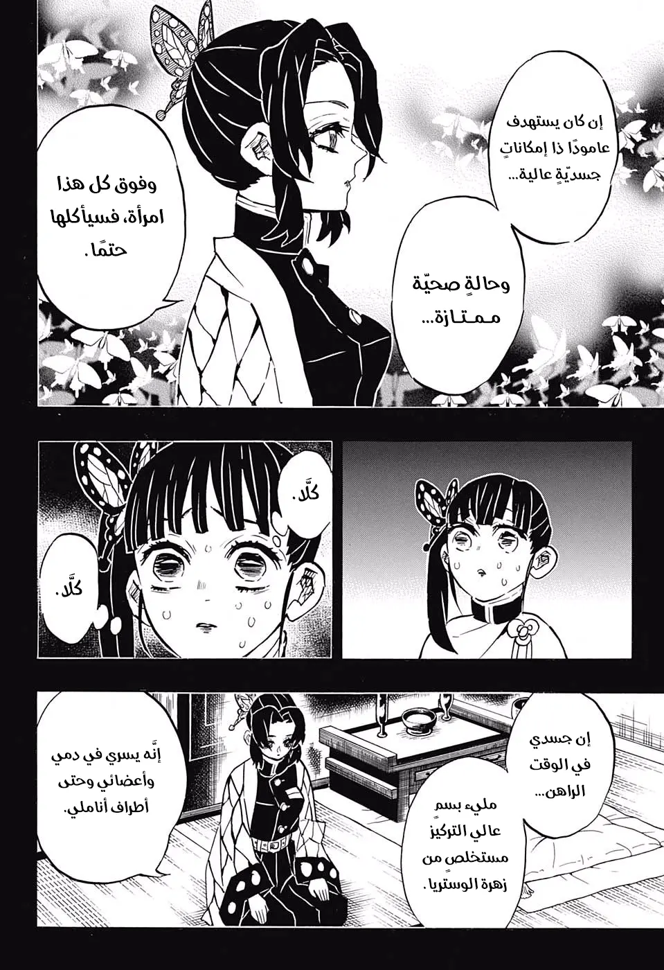 Kimetsu no Yaiba الفصل 162 — صفحة 17